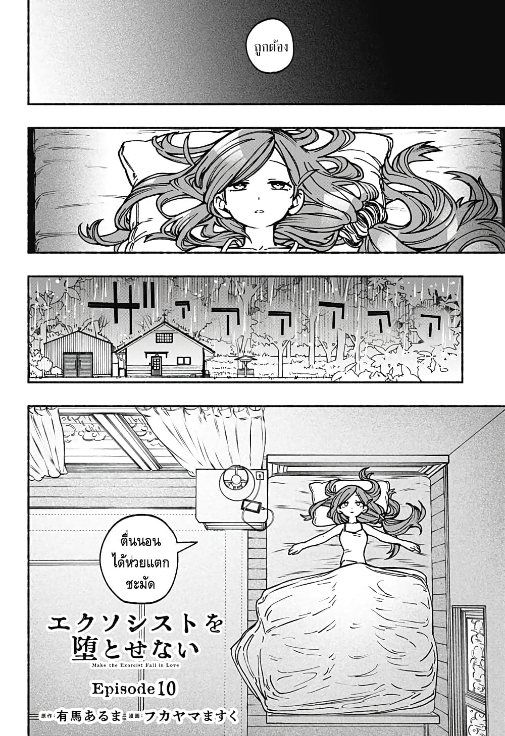 Exorcist wa Otosenai page 2
