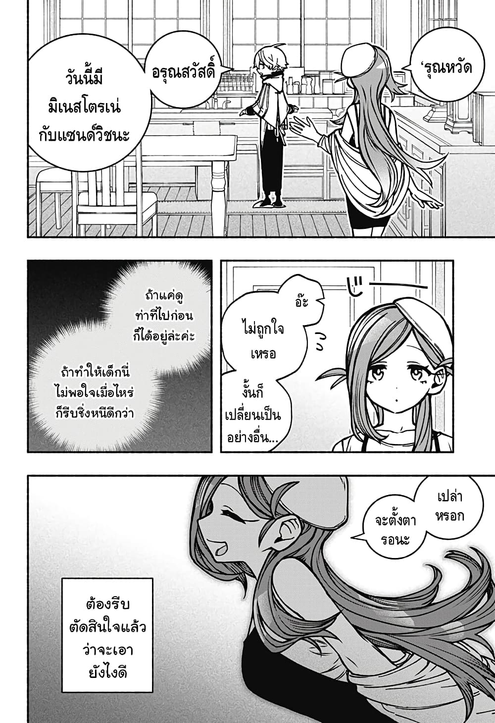 Exorcist wa Otosenai page 4