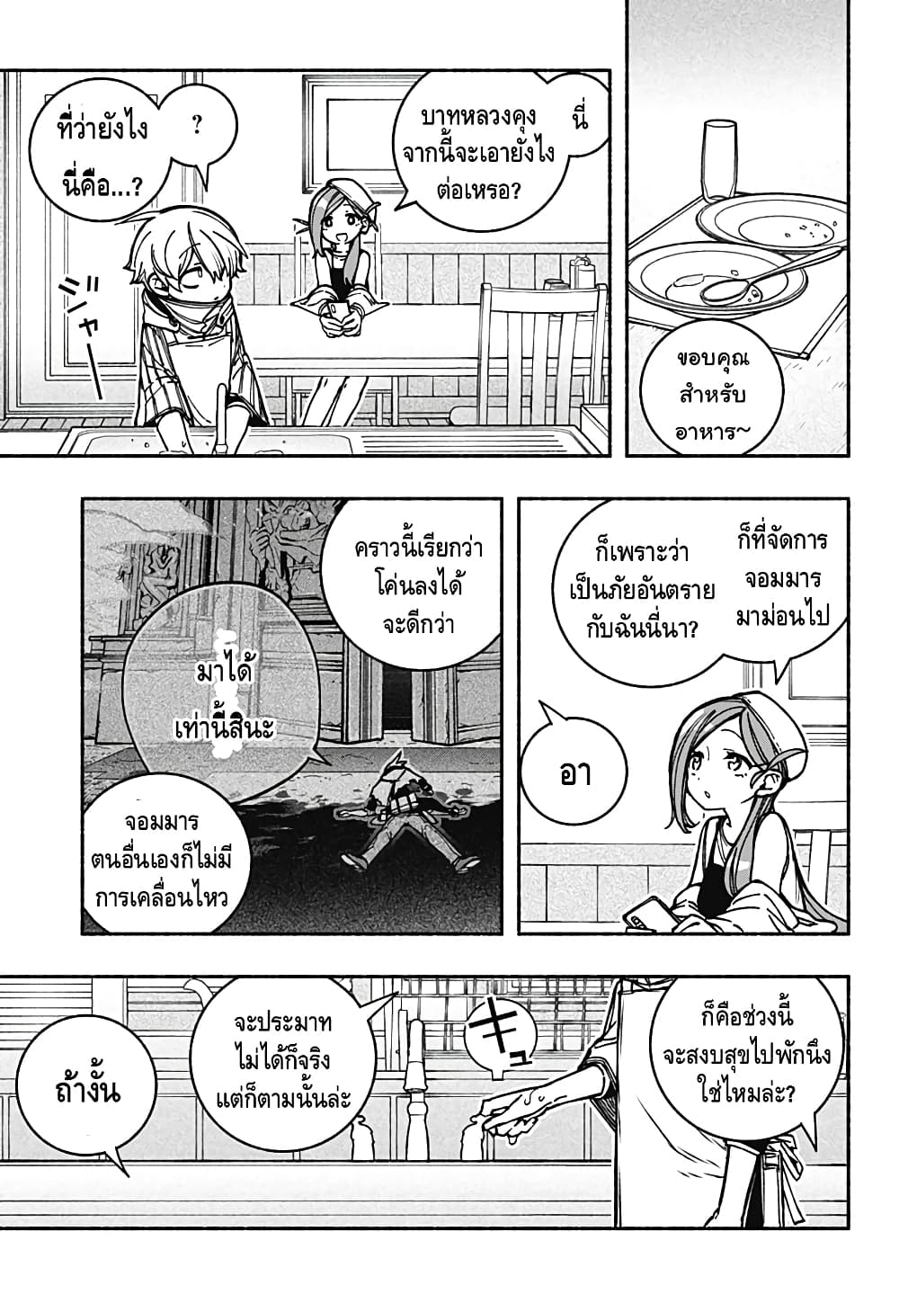 Exorcist wa Otosenai page 5