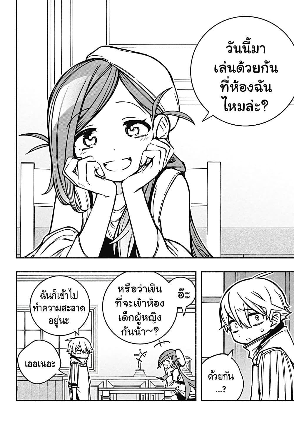 Exorcist wa Otosenai page 6