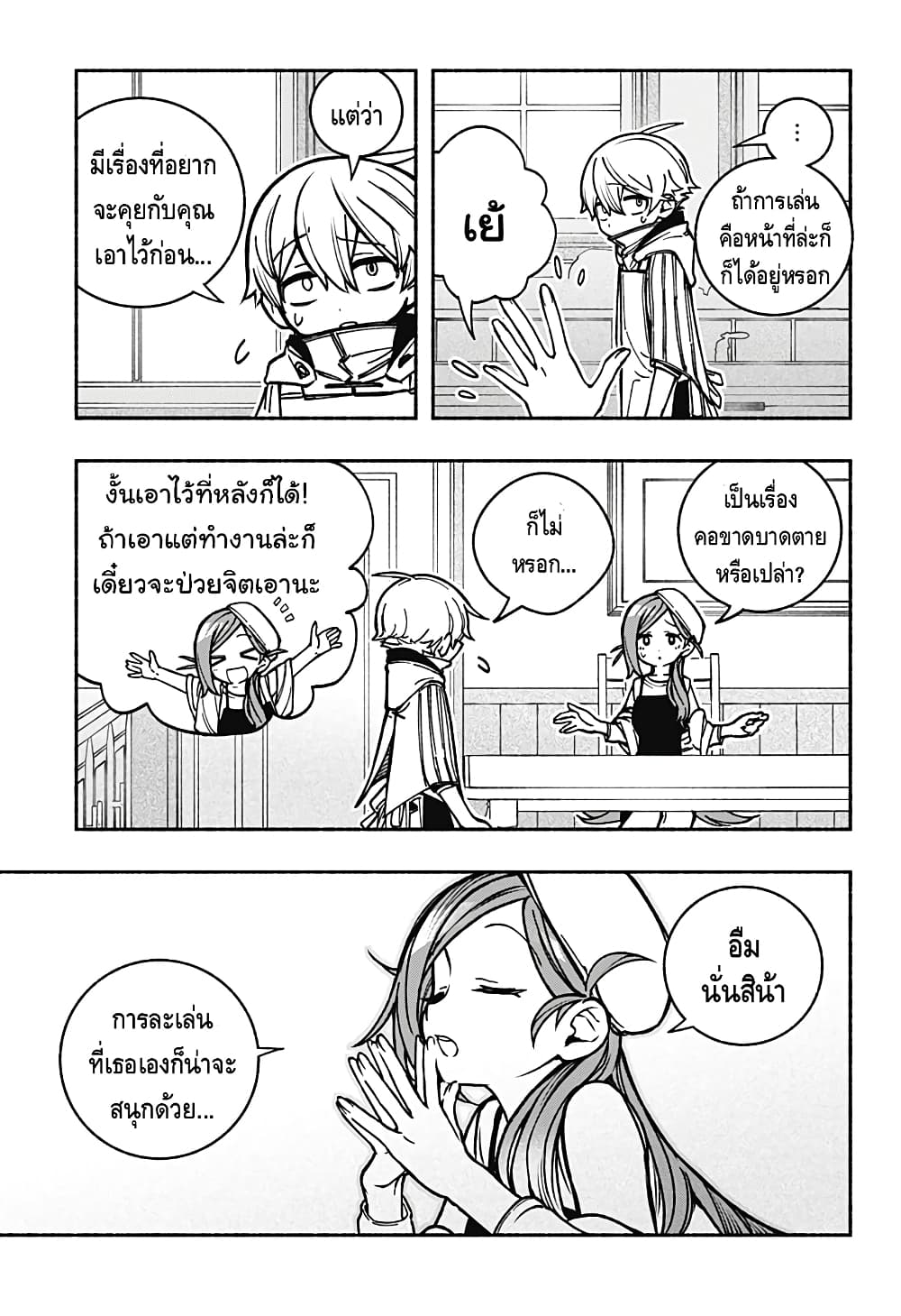 Exorcist wa Otosenai page 7