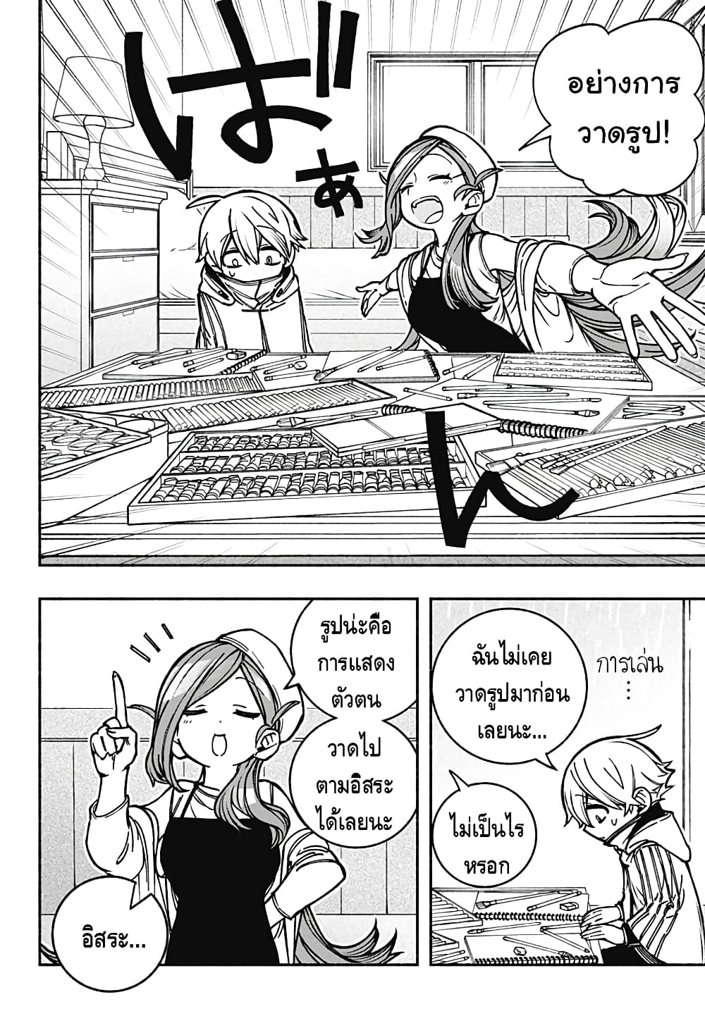 Exorcist wa Otosenai page 8