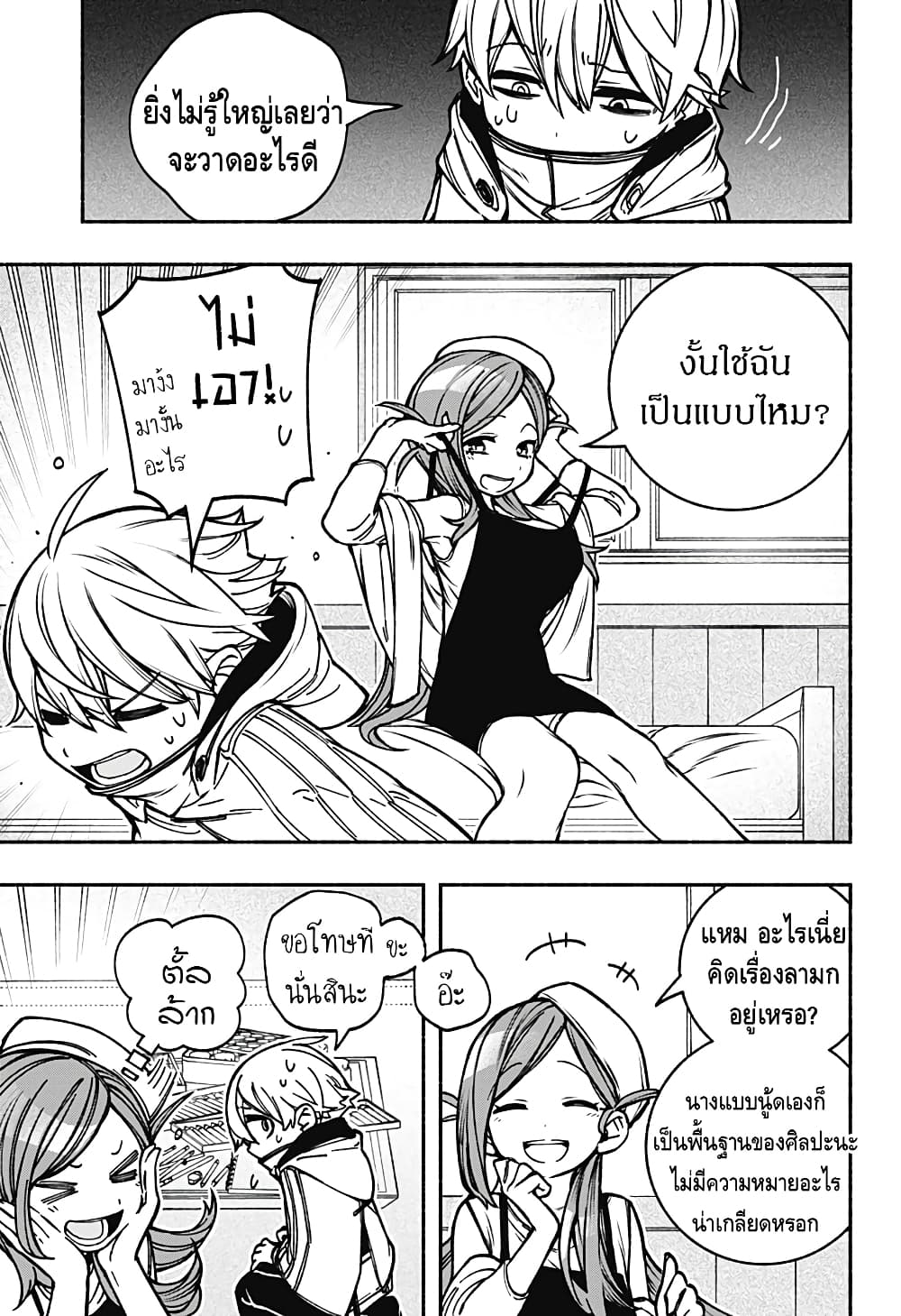 Exorcist wa Otosenai page 9