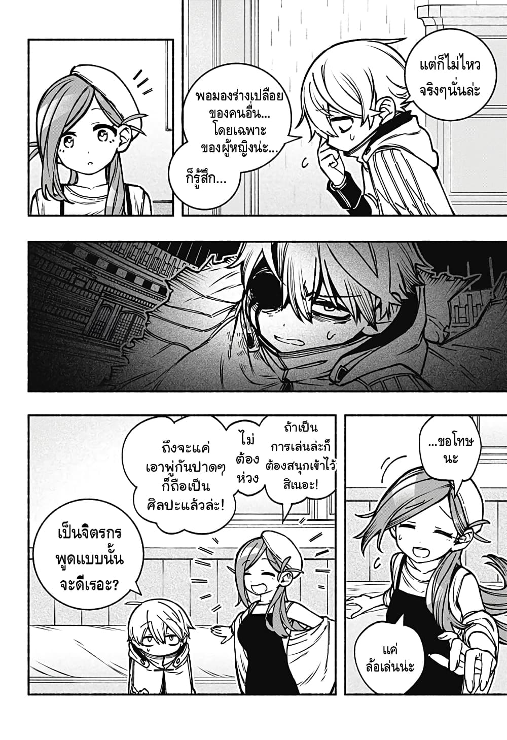 Exorcist wa Otosenai page 10