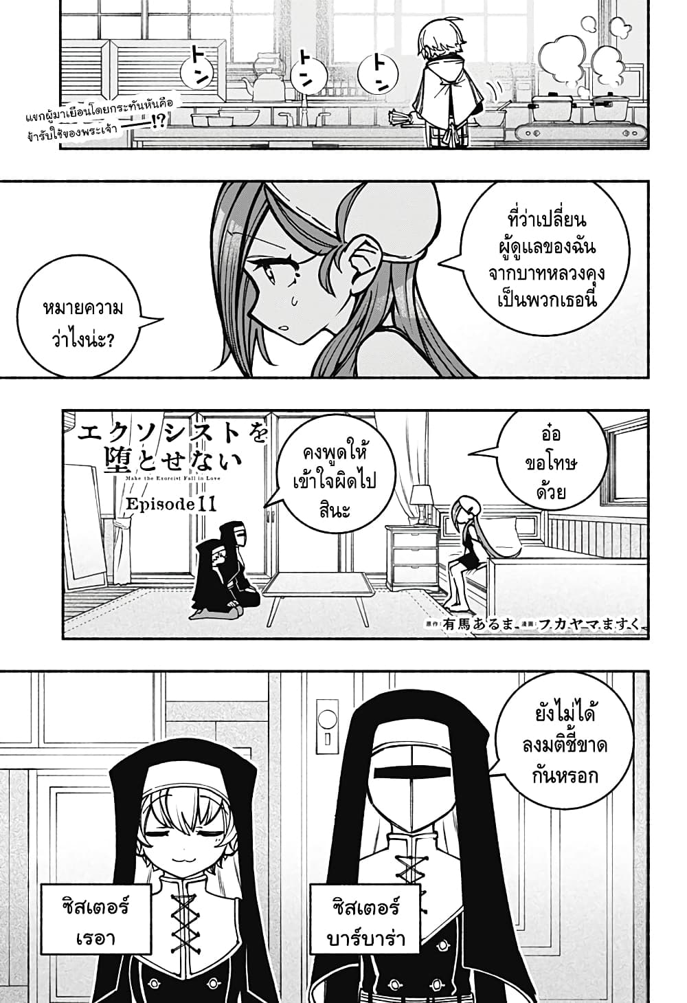 Exorcist wa Otosenai page 1