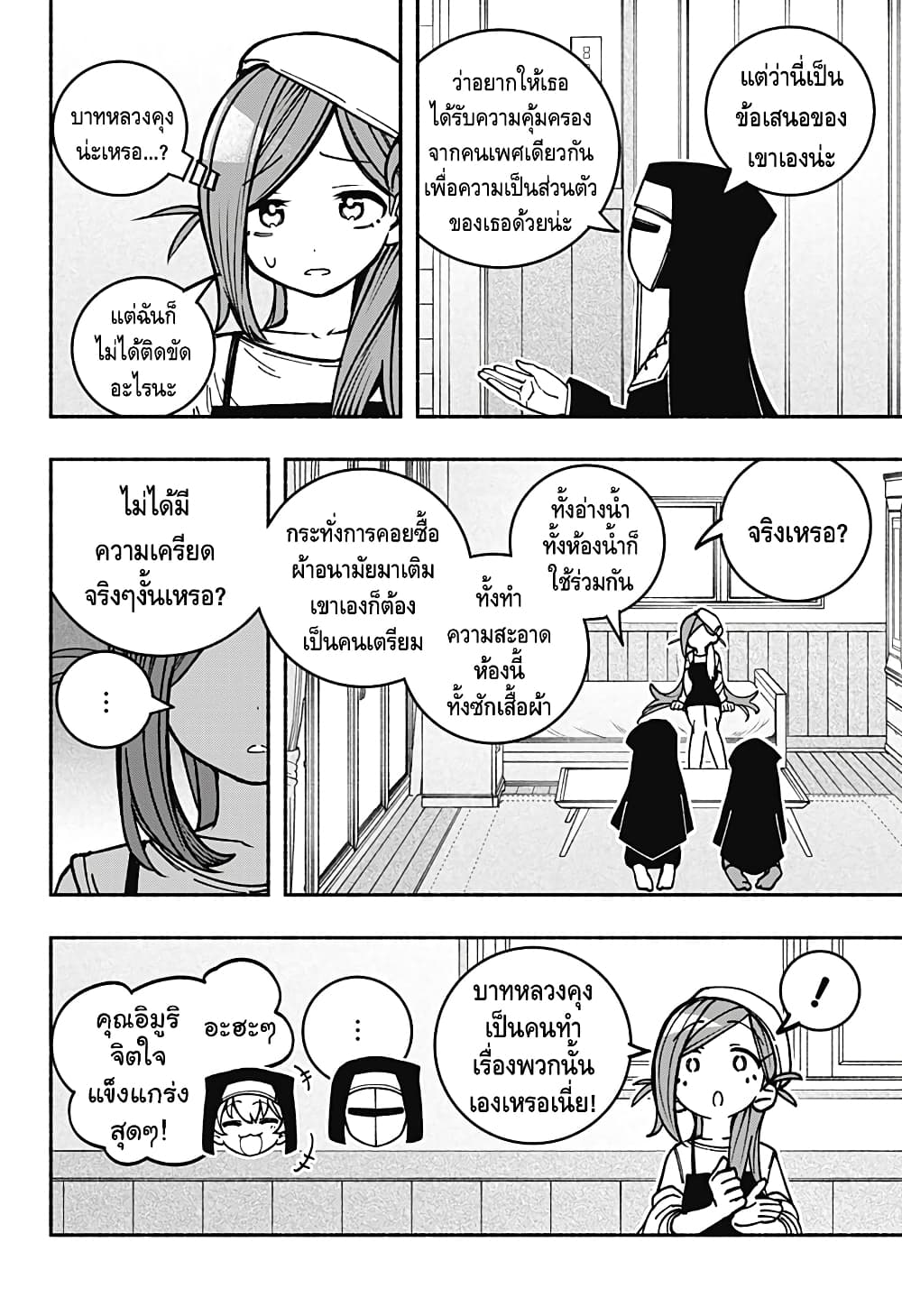 Exorcist wa Otosenai page 2