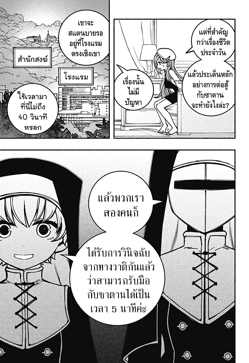 Exorcist wa Otosenai page 3