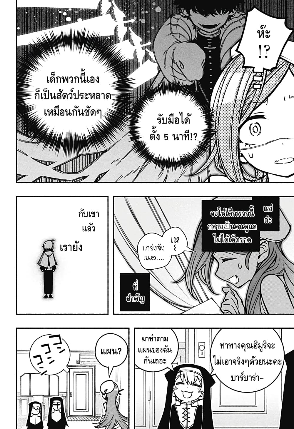 Exorcist wa Otosenai page 4