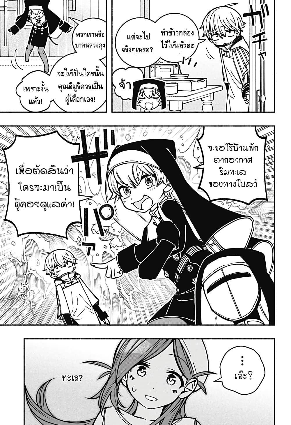 Exorcist wa Otosenai page 5