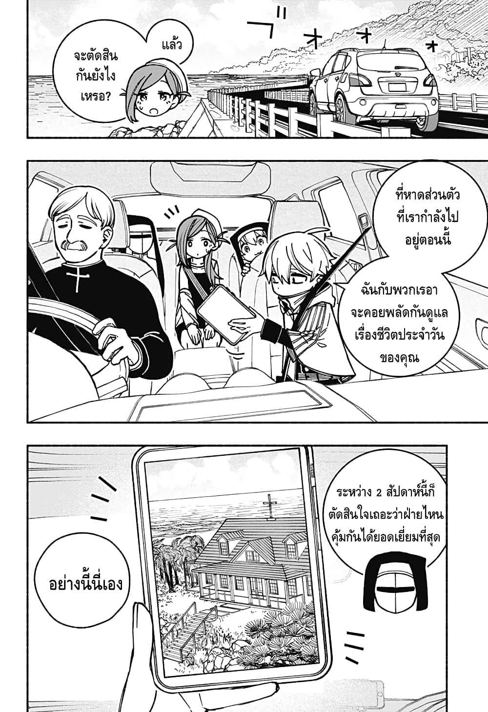 Exorcist wa Otosenai page 6