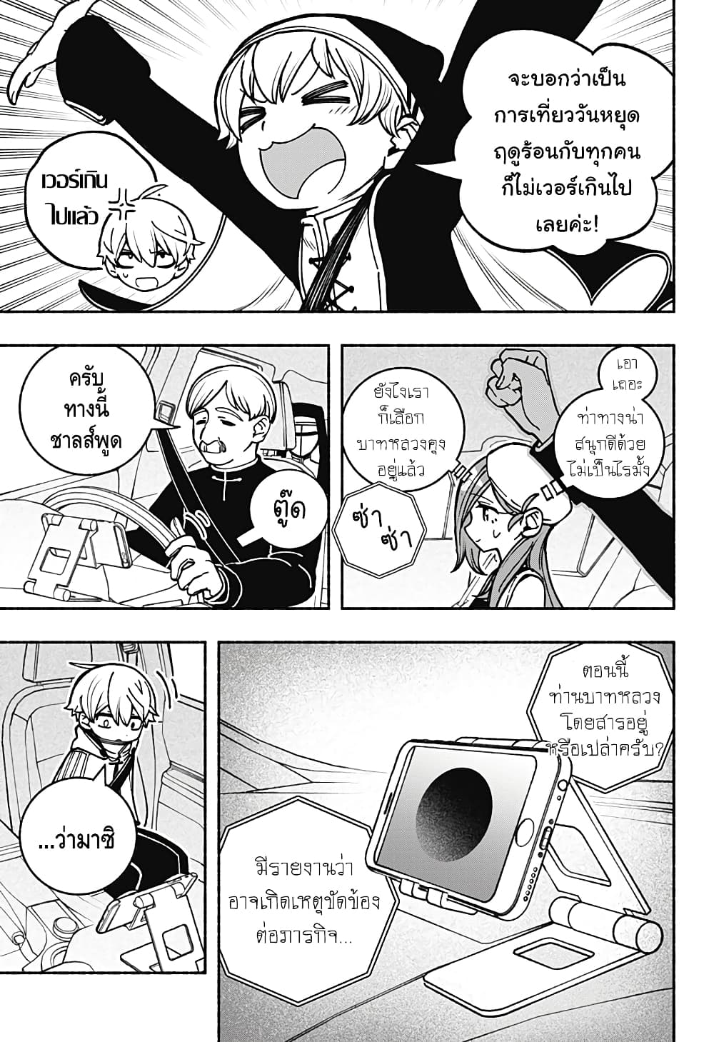 Exorcist wa Otosenai page 7