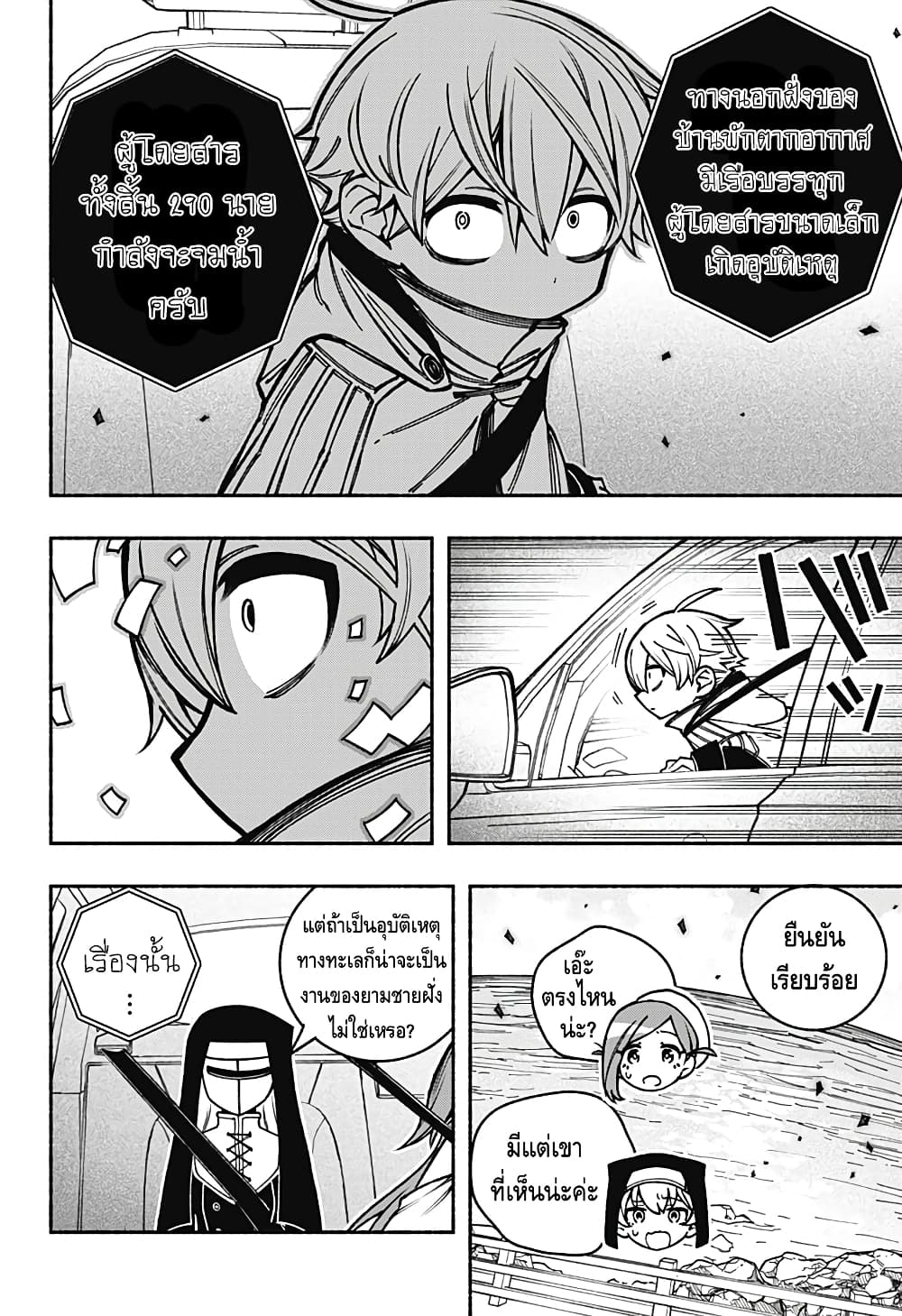 Exorcist wa Otosenai page 8