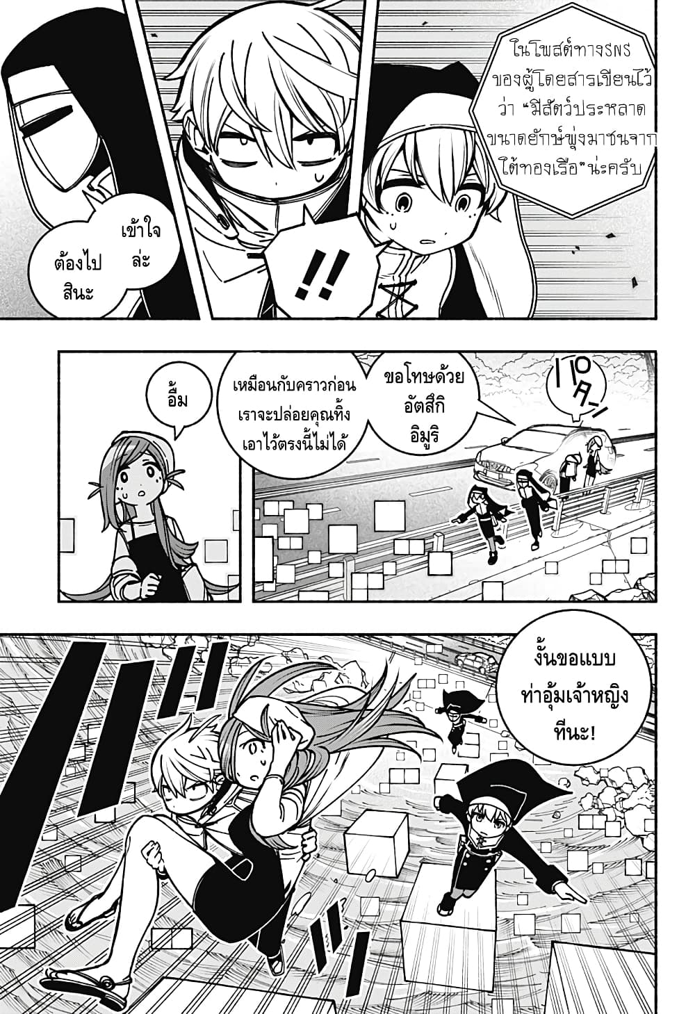 Exorcist wa Otosenai page 9