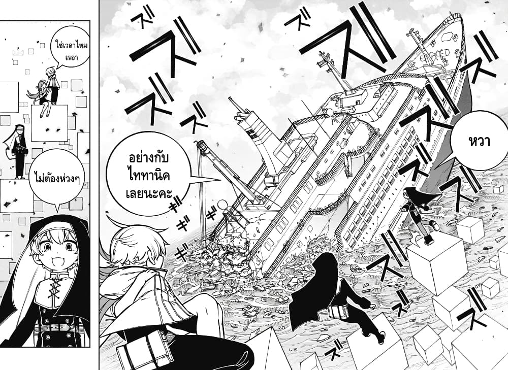 Exorcist wa Otosenai page 10