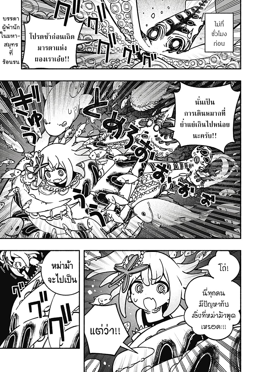 Exorcist wa Otosenai page 1