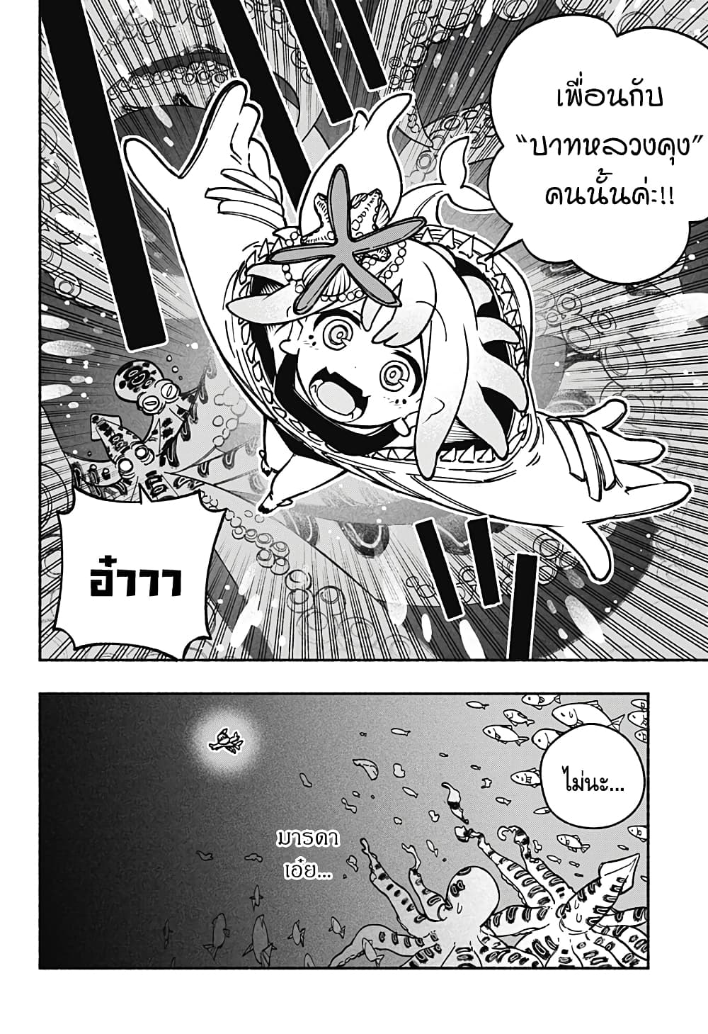 Exorcist wa Otosenai page 2