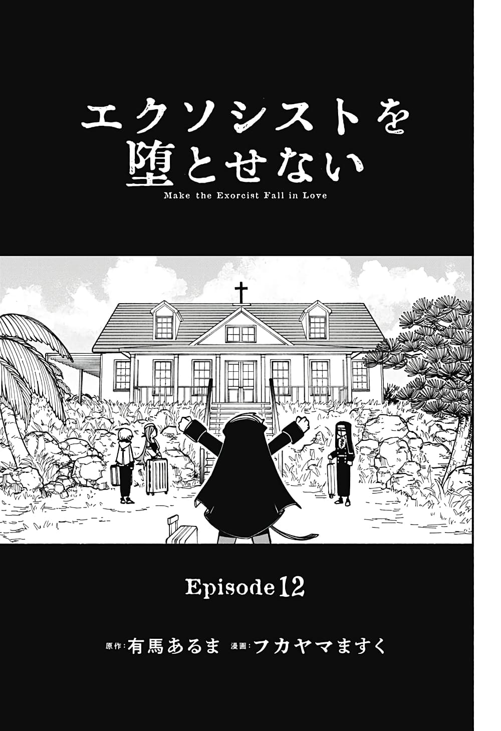 Exorcist wa Otosenai page 3