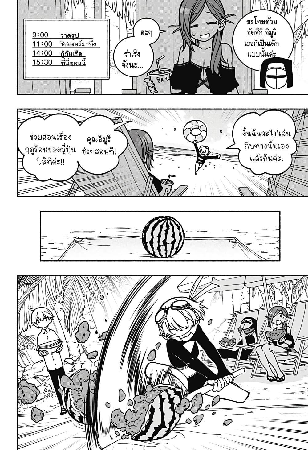 Exorcist wa Otosenai page 6