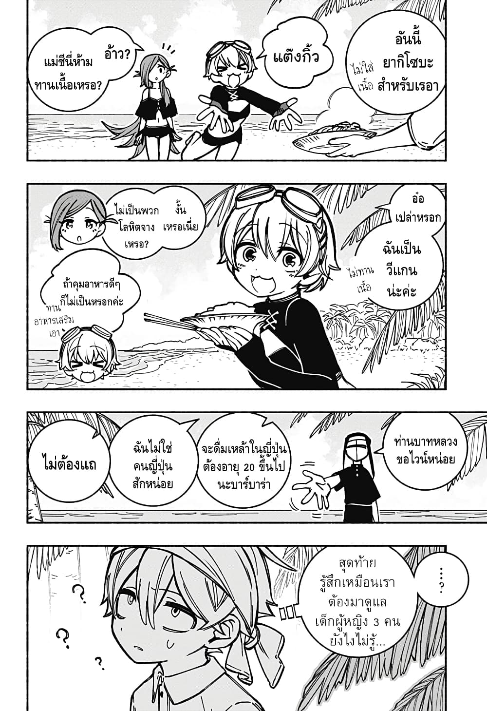 Exorcist wa Otosenai page 8