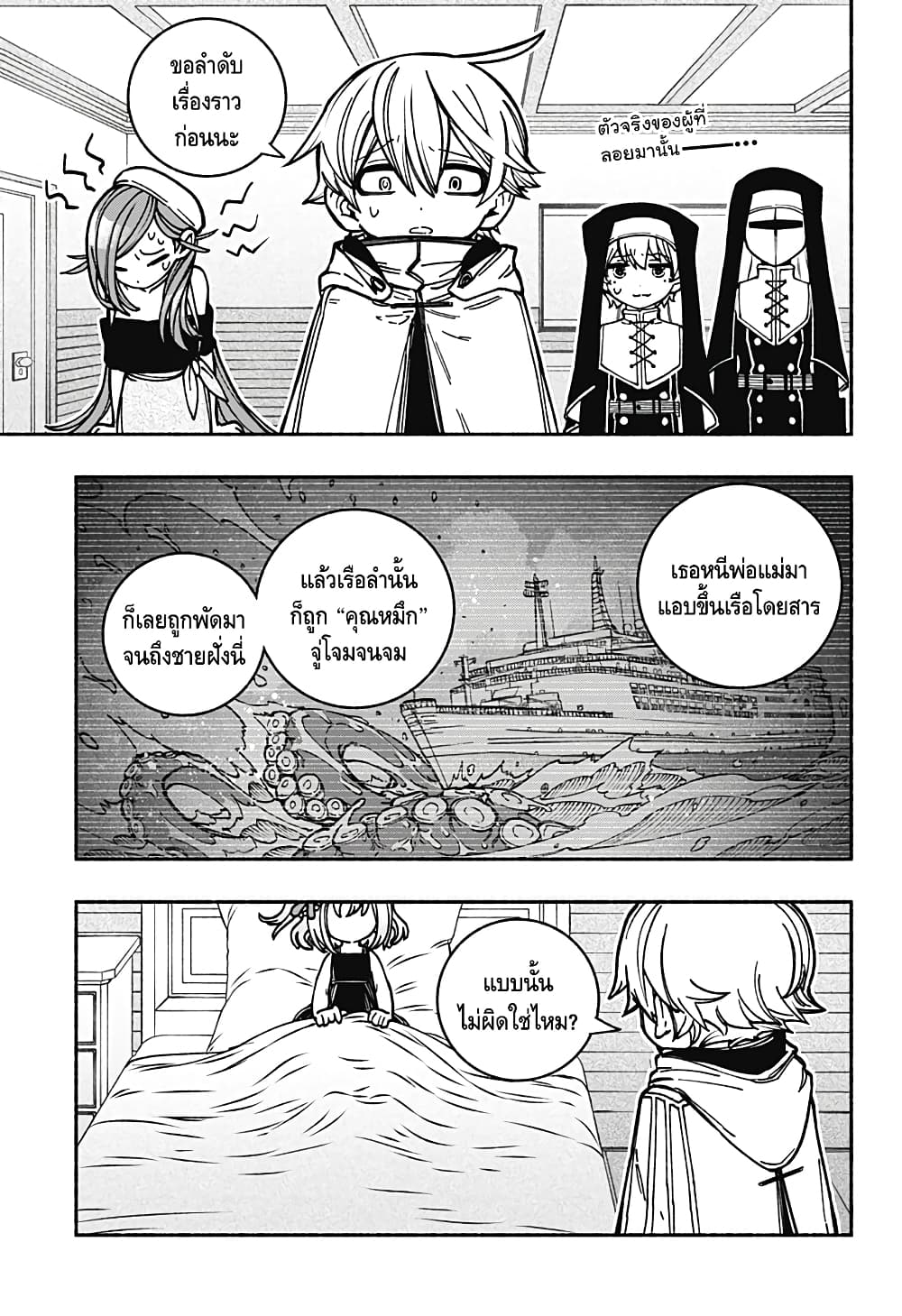Exorcist wa Otosenai page 1