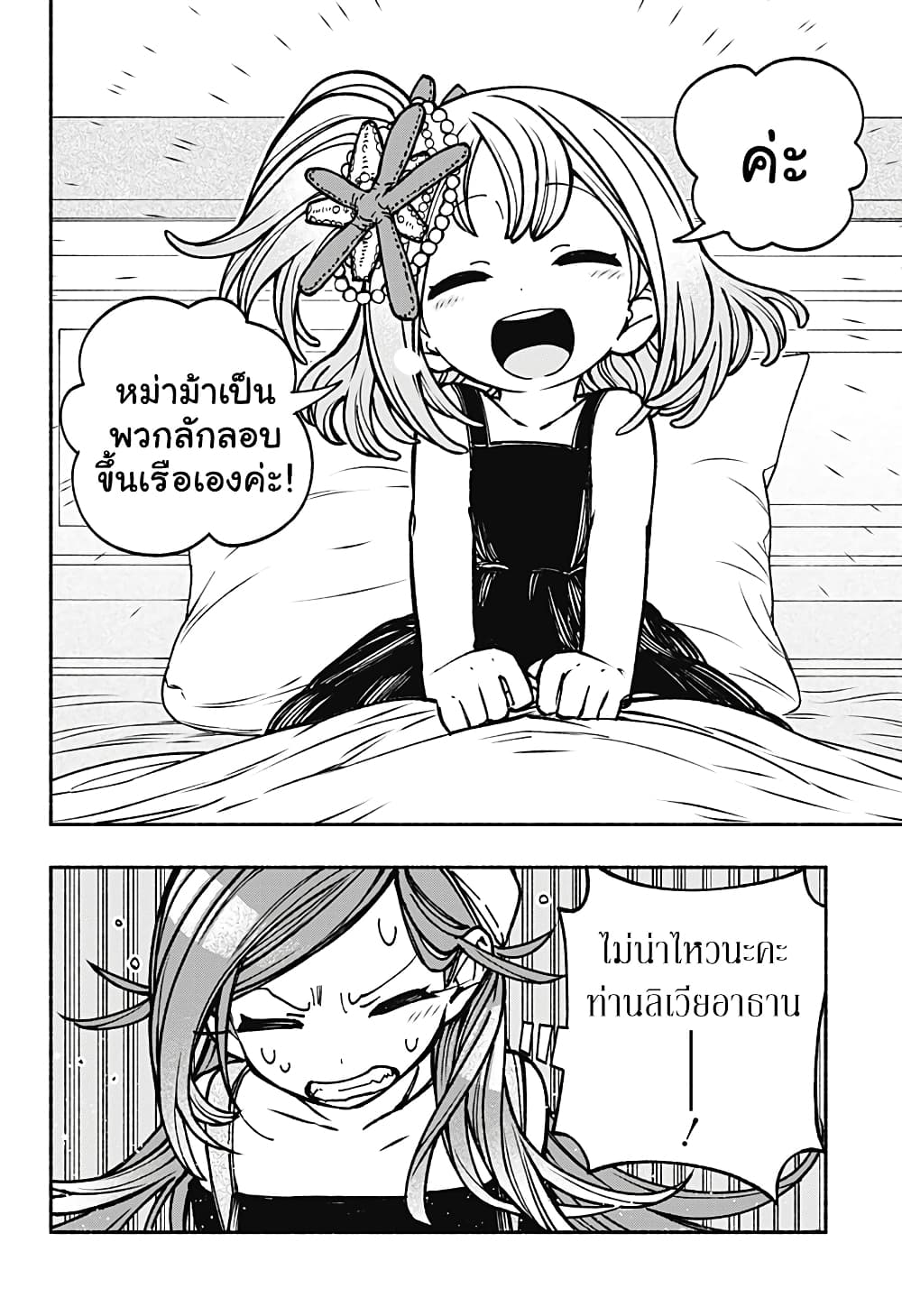 Exorcist wa Otosenai page 2