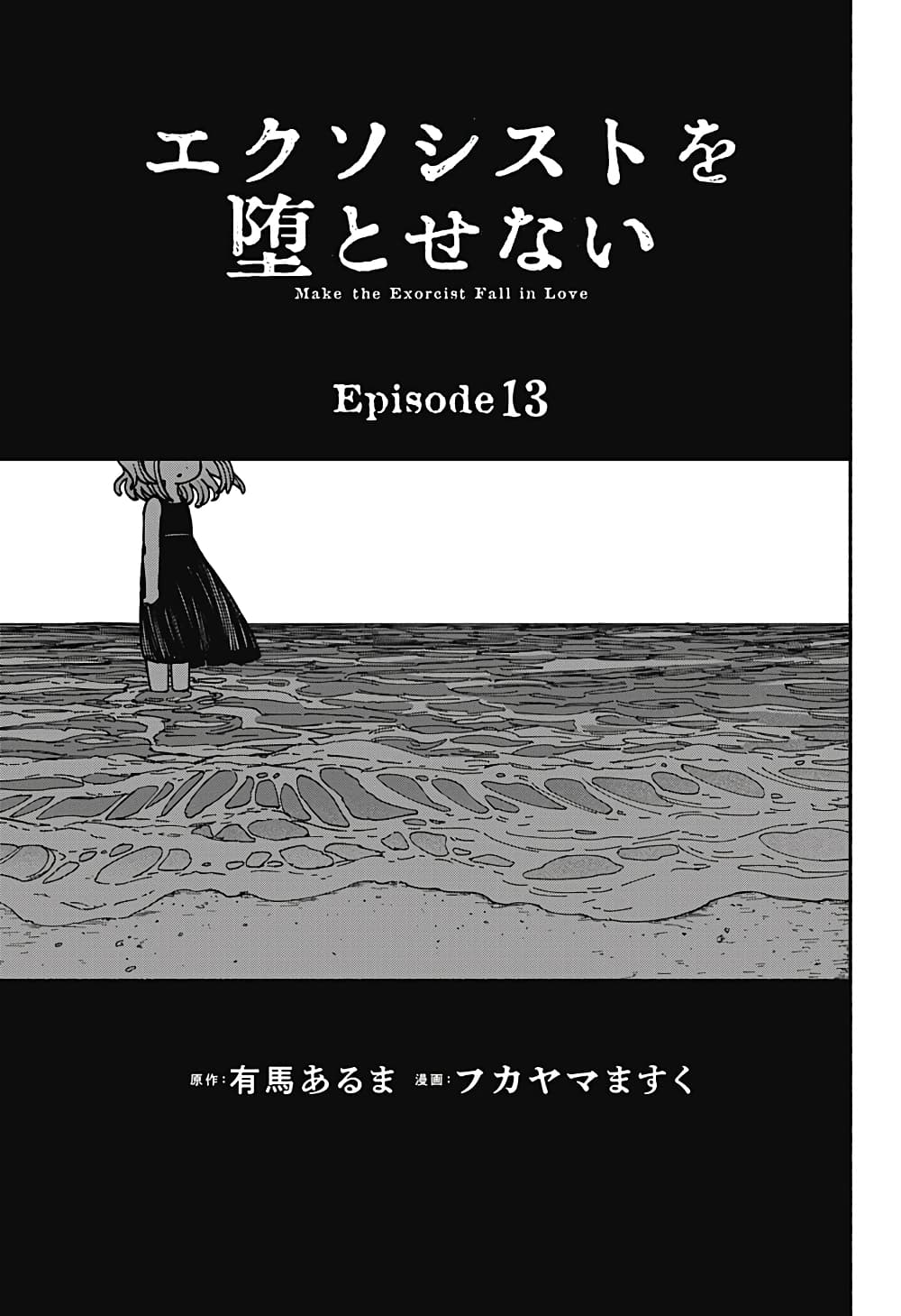 Exorcist wa Otosenai page 3