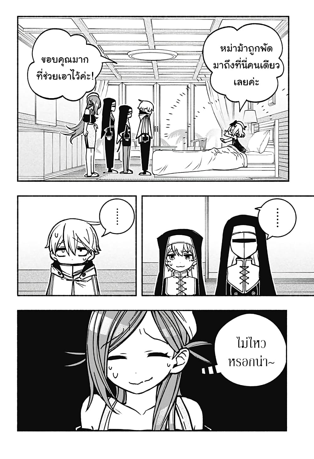 Exorcist wa Otosenai page 4