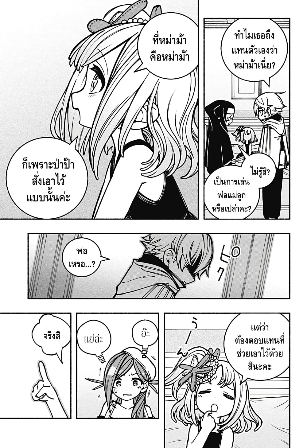 Exorcist wa Otosenai page 5