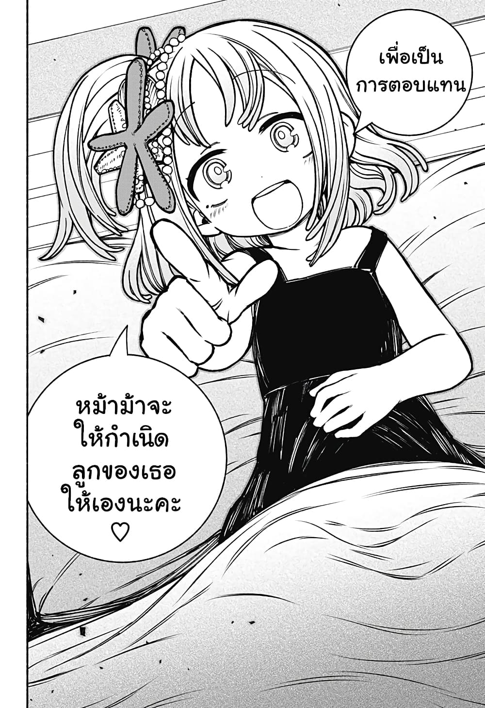 Exorcist wa Otosenai page 6