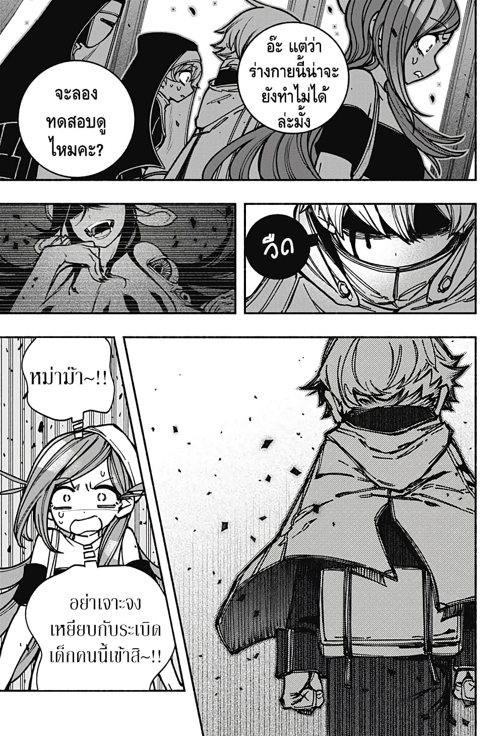 Exorcist wa Otosenai page 7