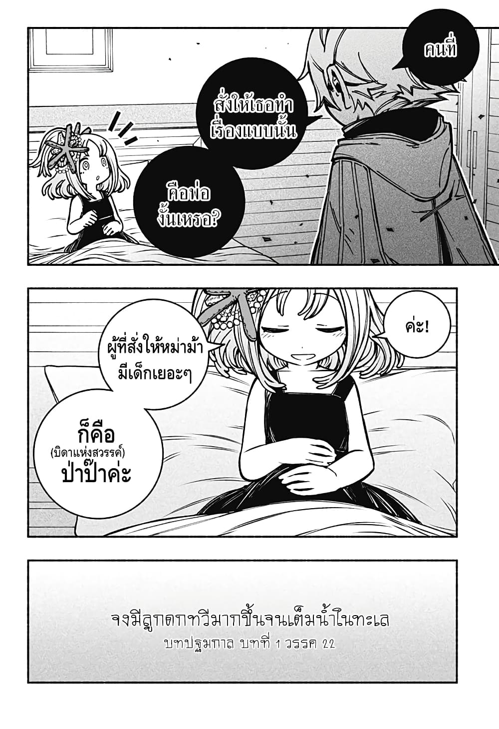 Exorcist wa Otosenai page 8
