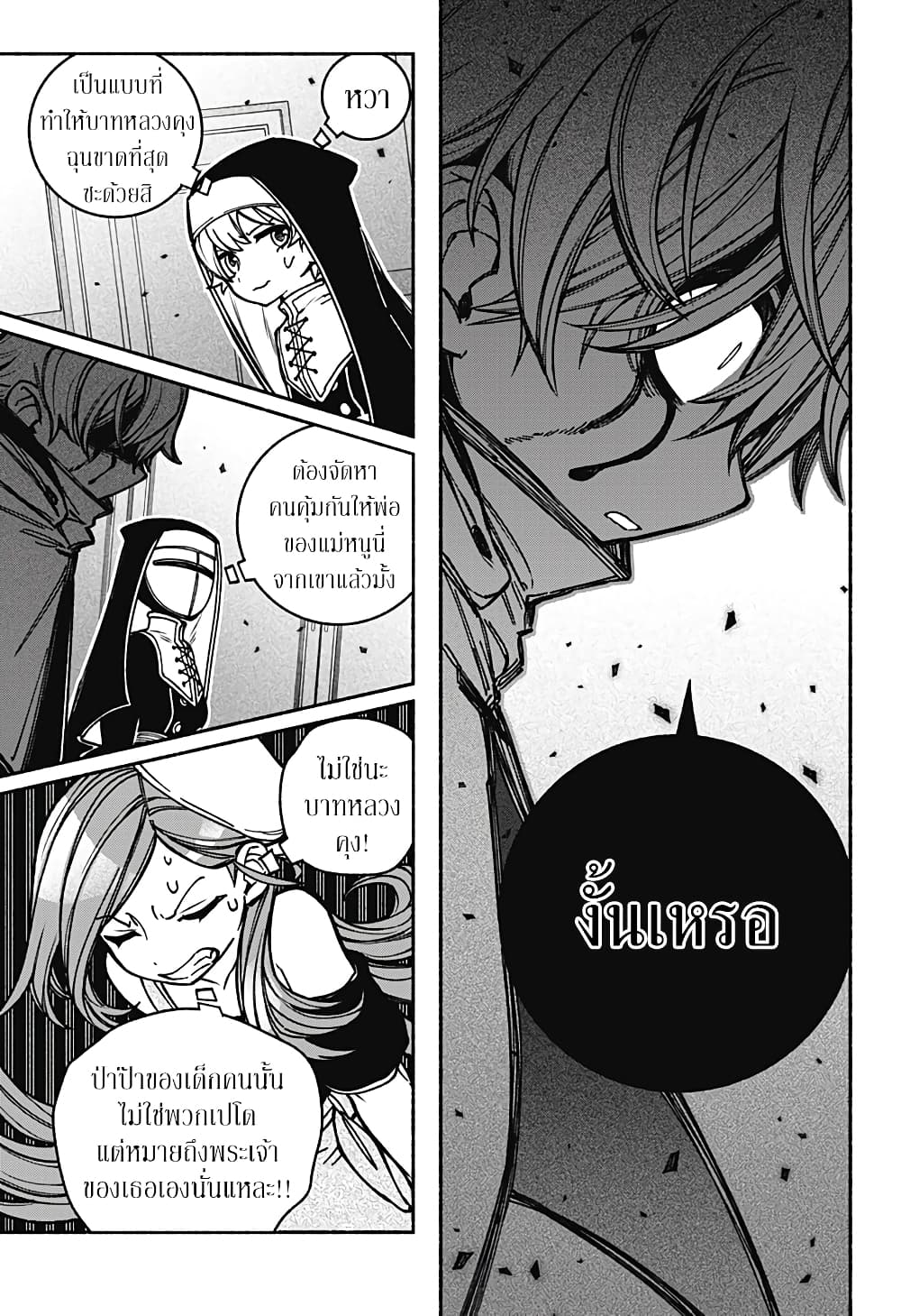 Exorcist wa Otosenai page 9
