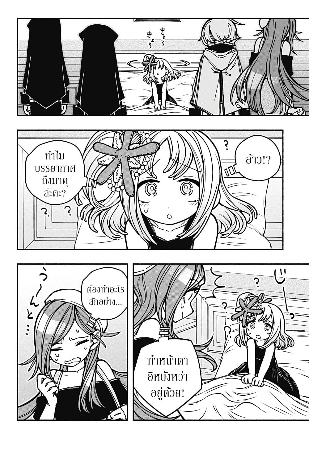 Exorcist wa Otosenai page 10