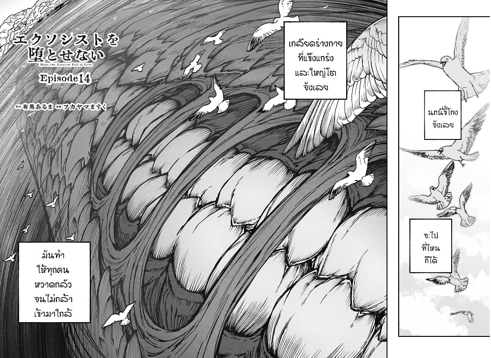 Exorcist wa Otosenai page 2
