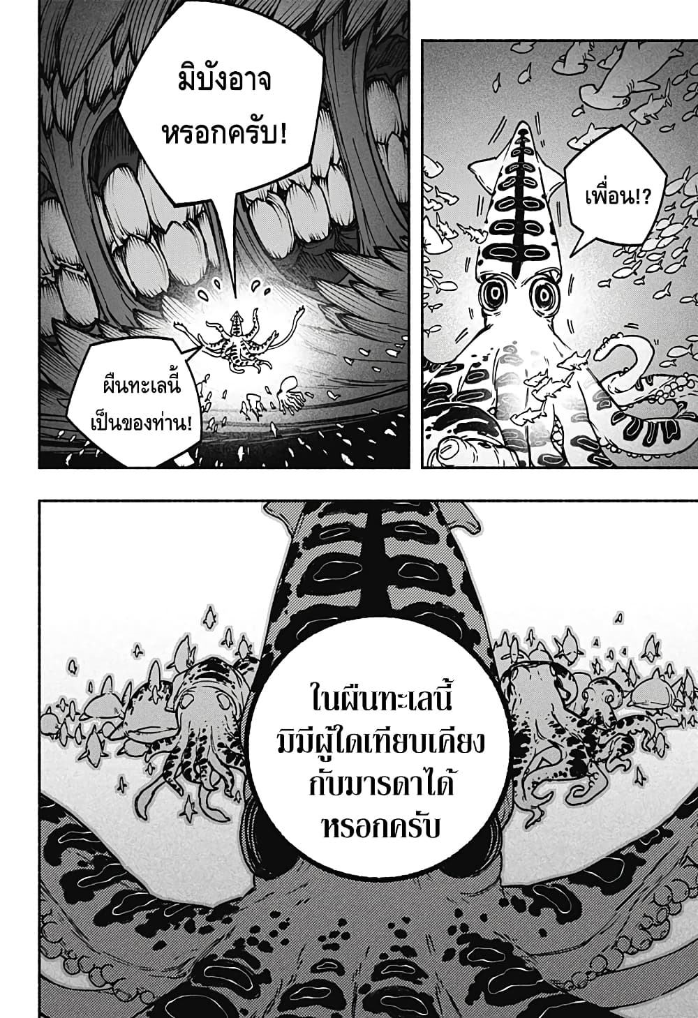 Exorcist wa Otosenai page 3