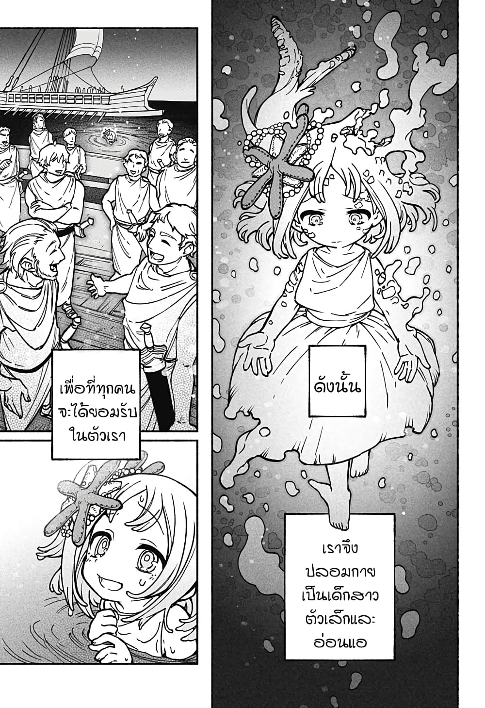 Exorcist wa Otosenai page 4