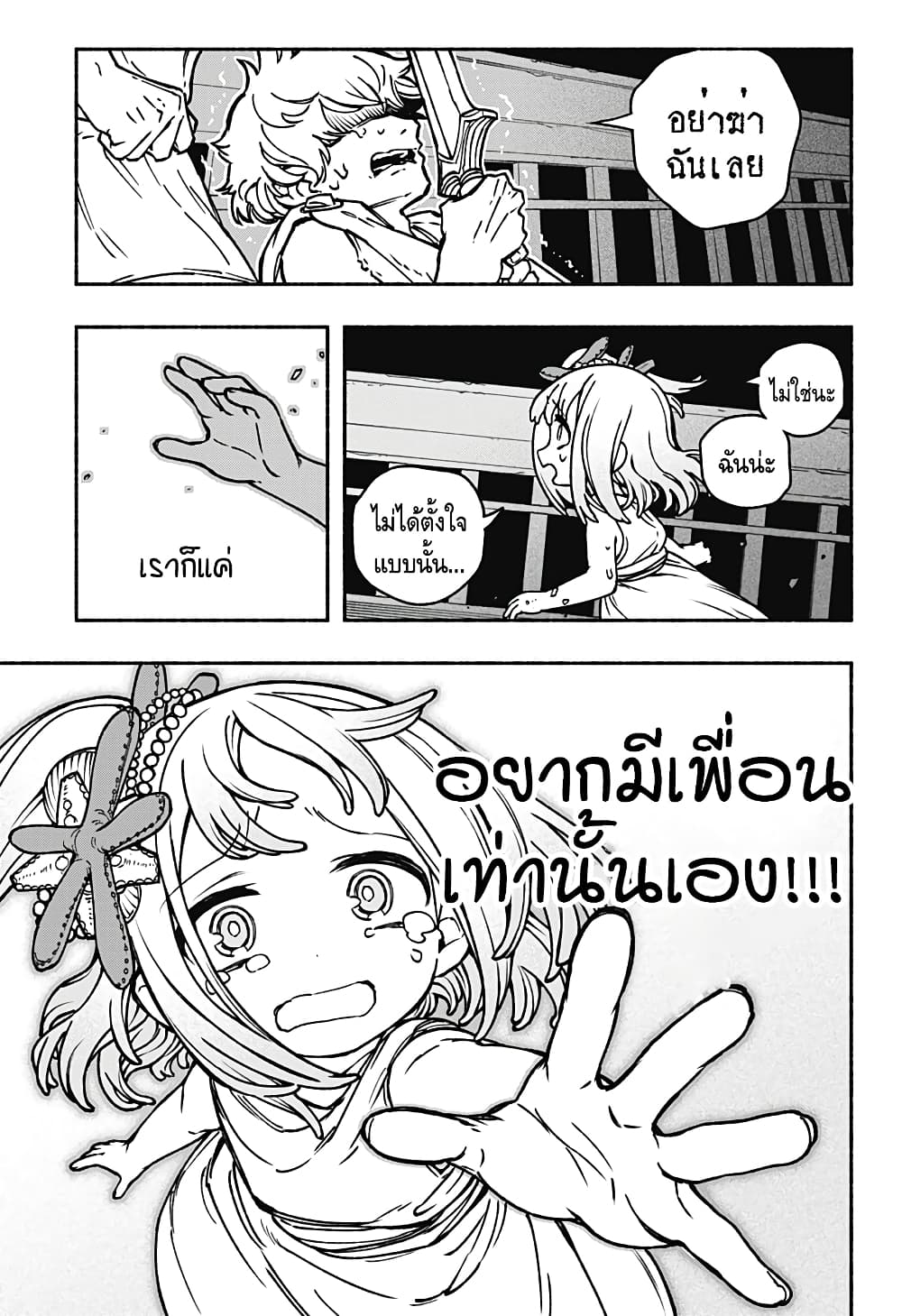 Exorcist wa Otosenai page 6