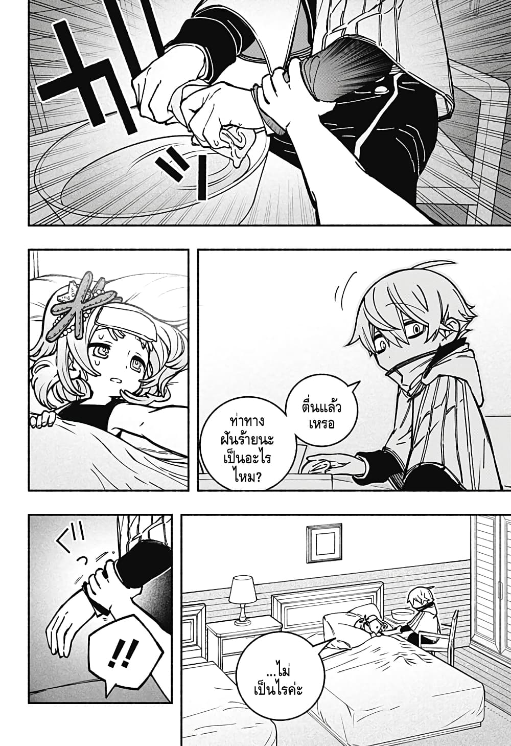 Exorcist wa Otosenai page 7