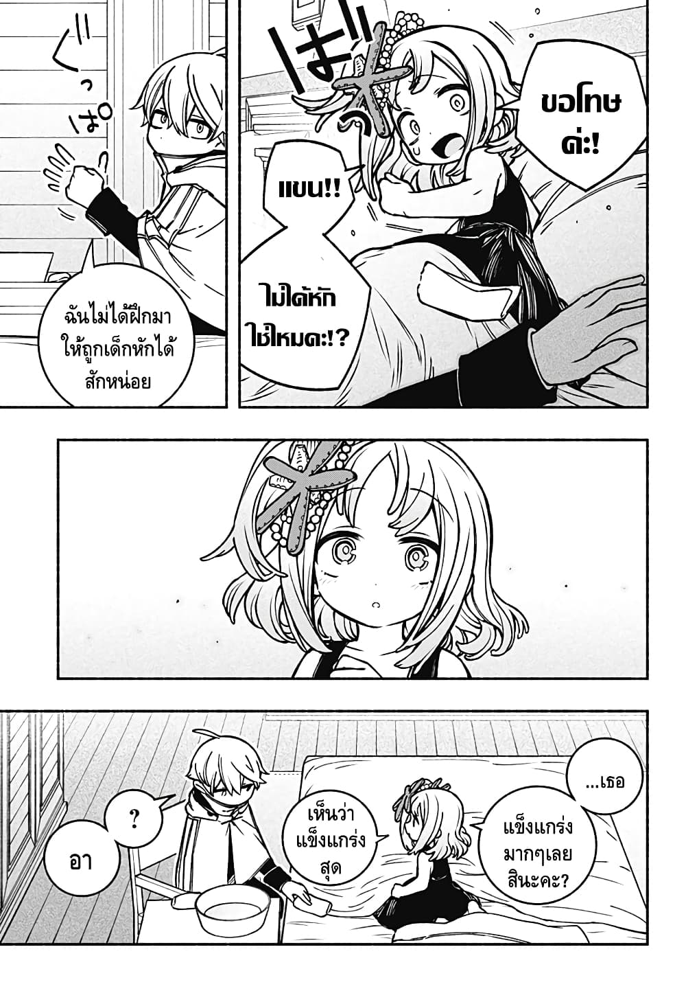 Exorcist wa Otosenai page 8