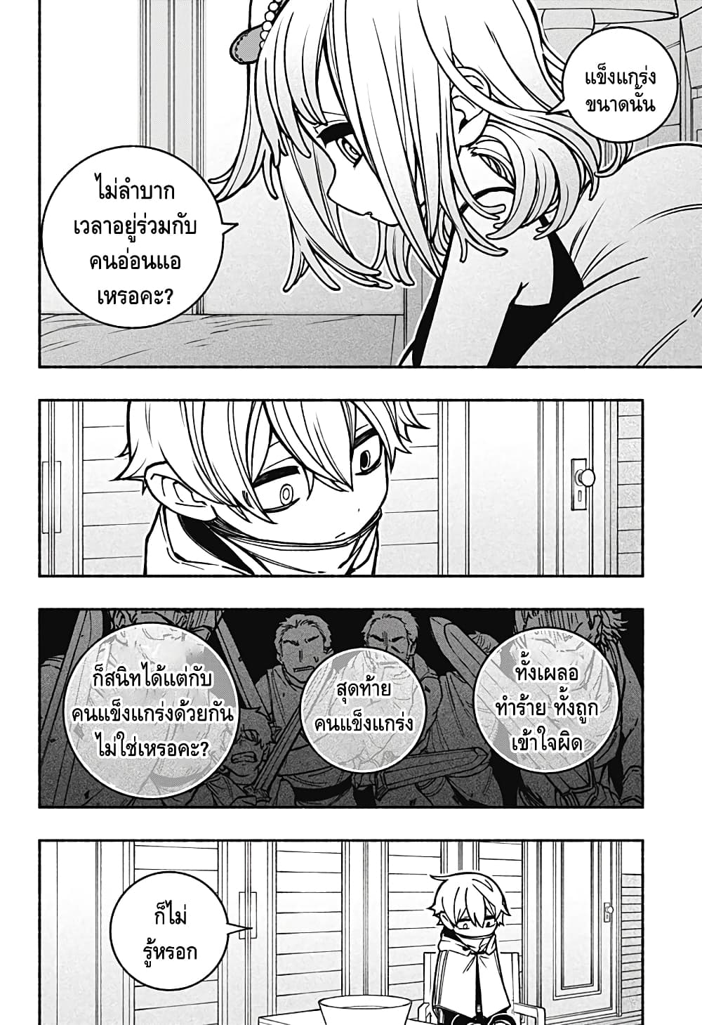Exorcist wa Otosenai page 9