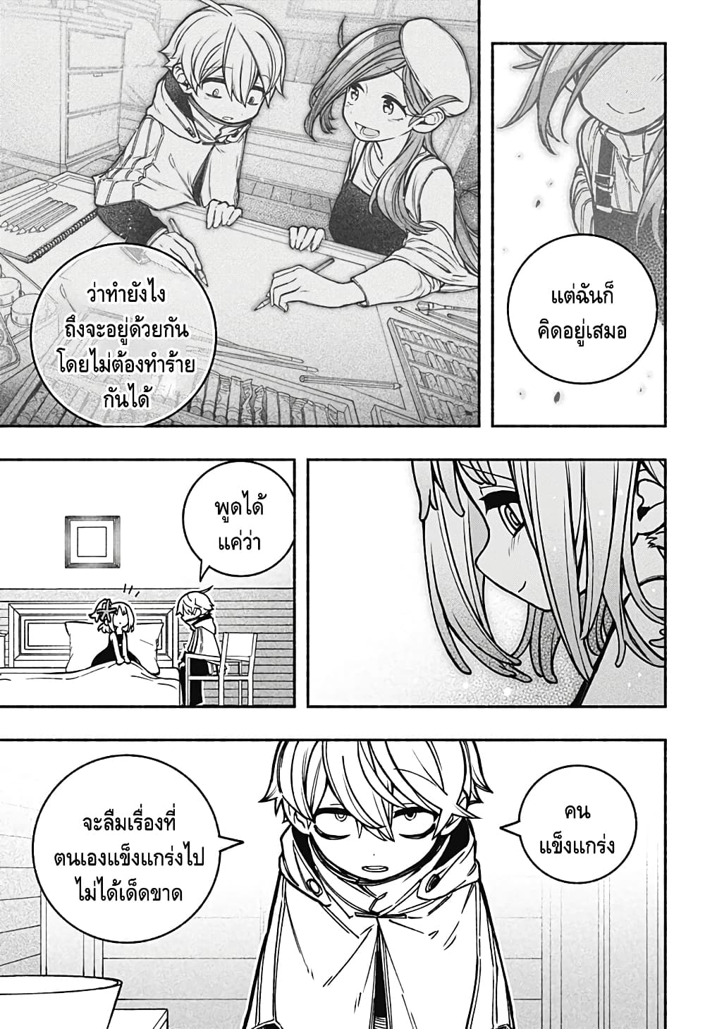 Exorcist wa Otosenai page 10