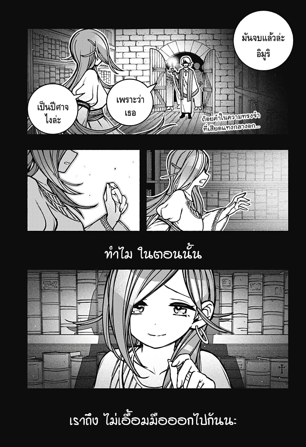 Exorcist wa Otosenai page 1