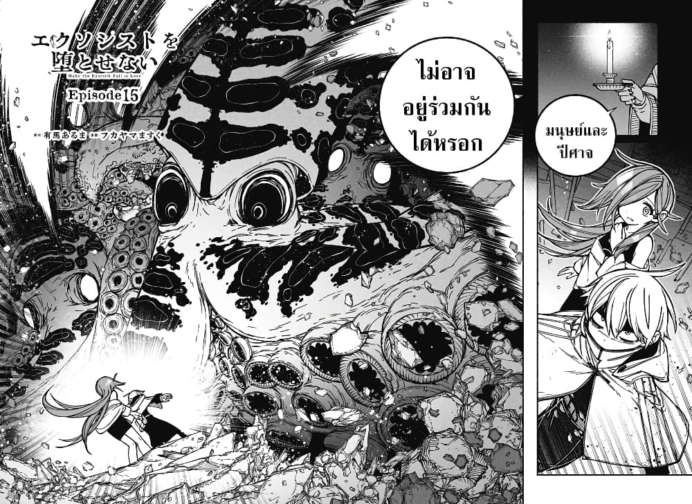 Exorcist wa Otosenai page 2