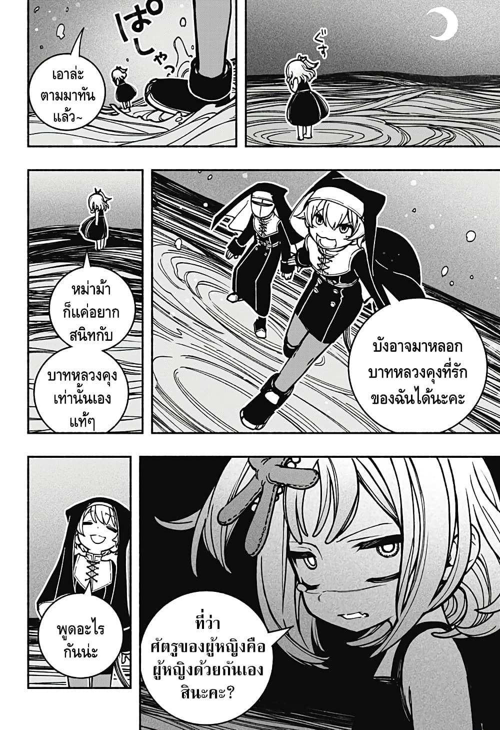 Exorcist wa Otosenai page 3