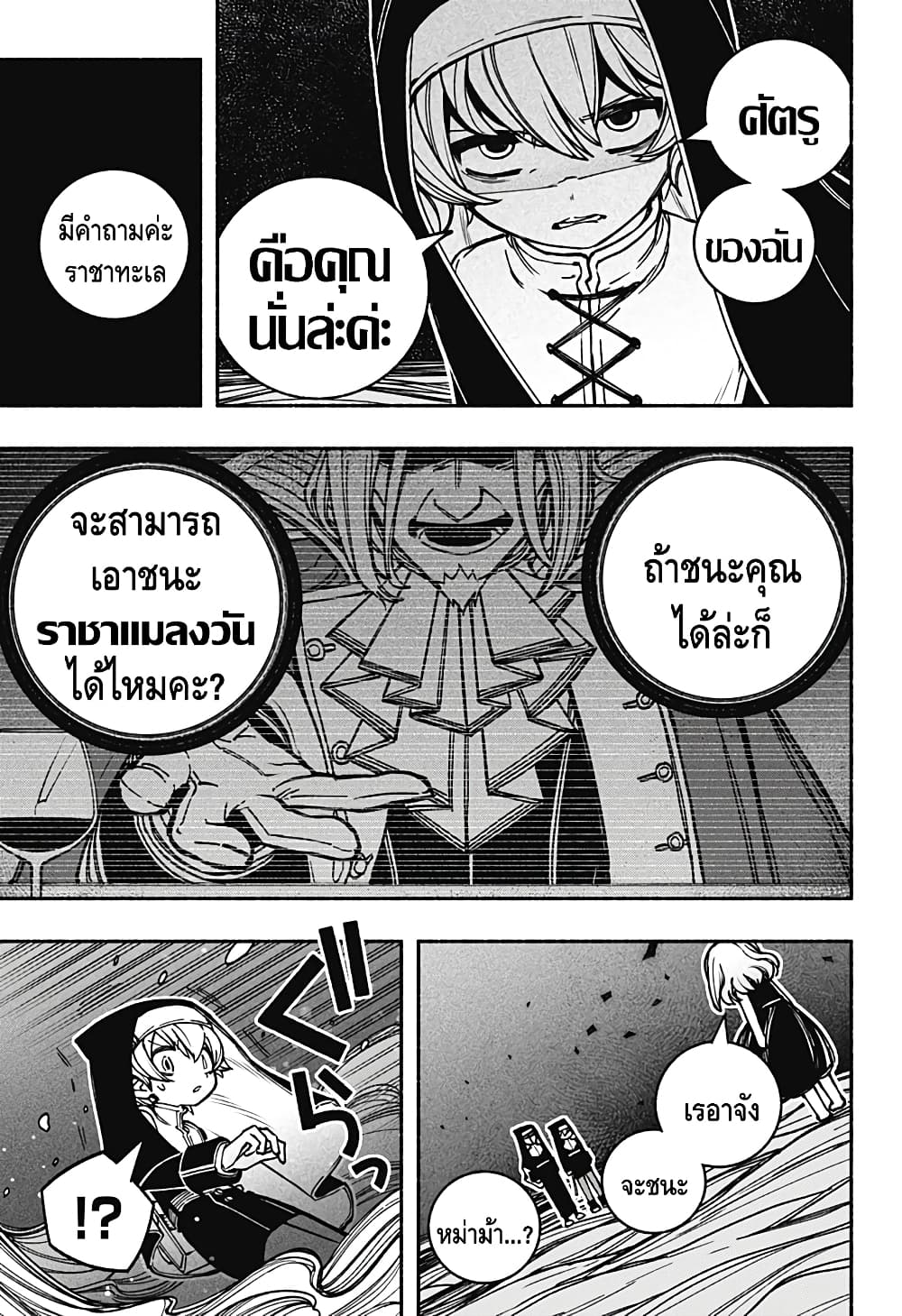 Exorcist wa Otosenai page 4