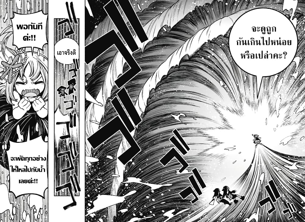 Exorcist wa Otosenai page 5