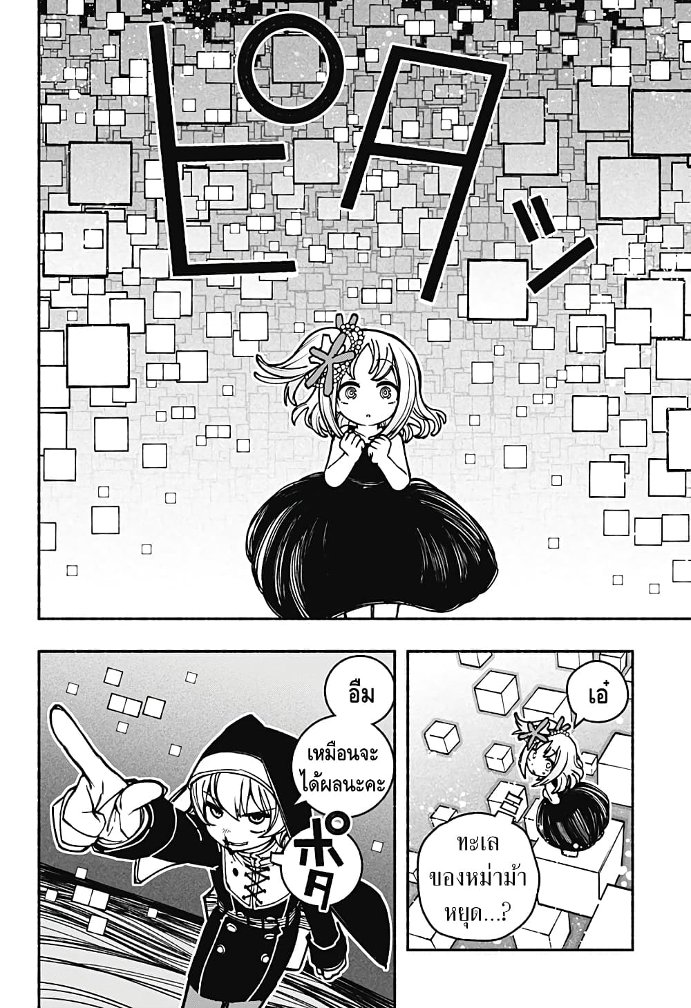 Exorcist wa Otosenai page 6