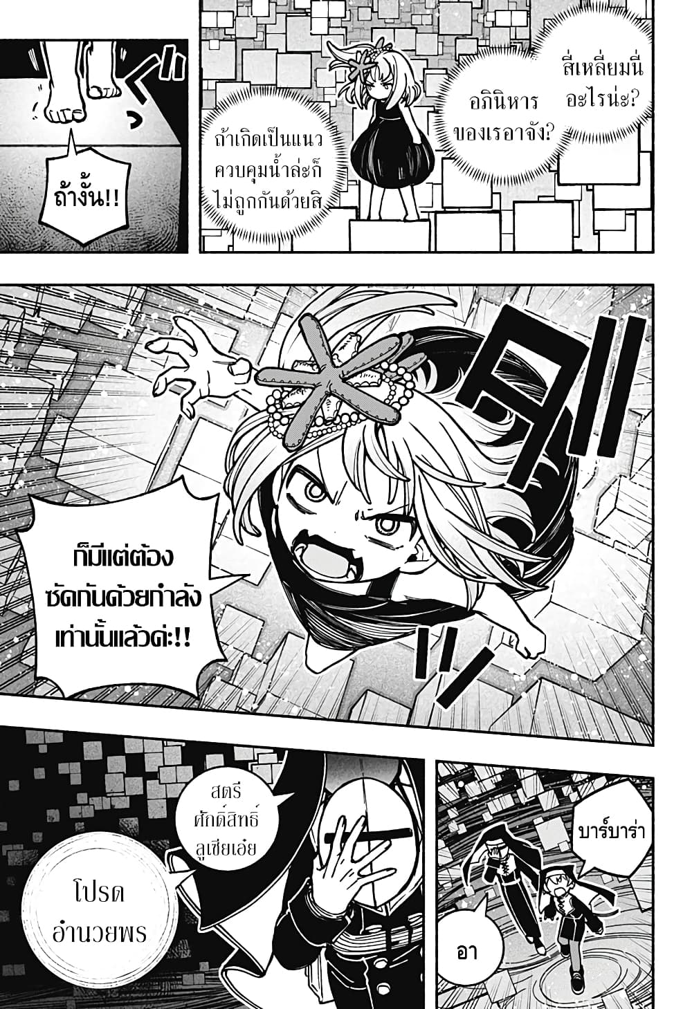 Exorcist wa Otosenai page 7
