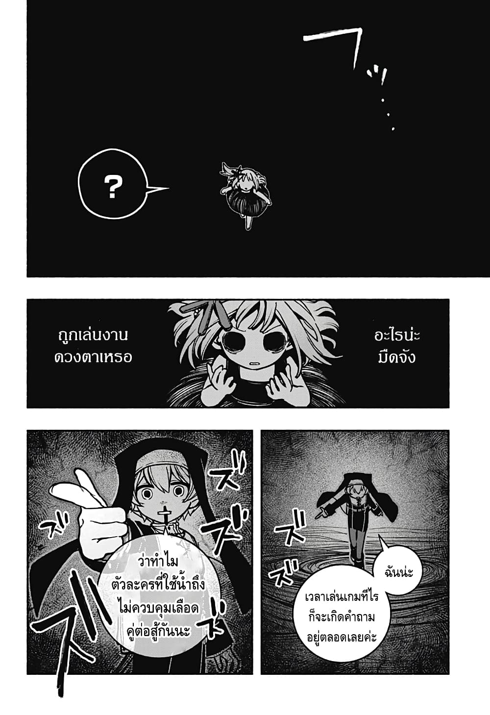 Exorcist wa Otosenai page 8