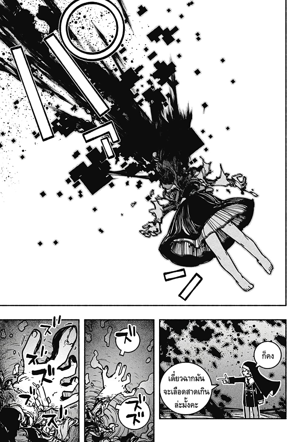 Exorcist wa Otosenai page 9
